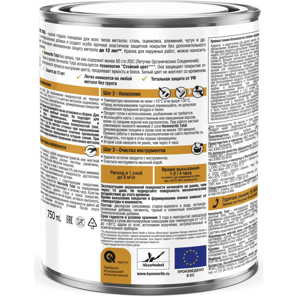 Грунт-эмаль 3 в 1 Hammerite Total цвет белый глянцевый 0.75 л STLM-2105367 - Вид №2