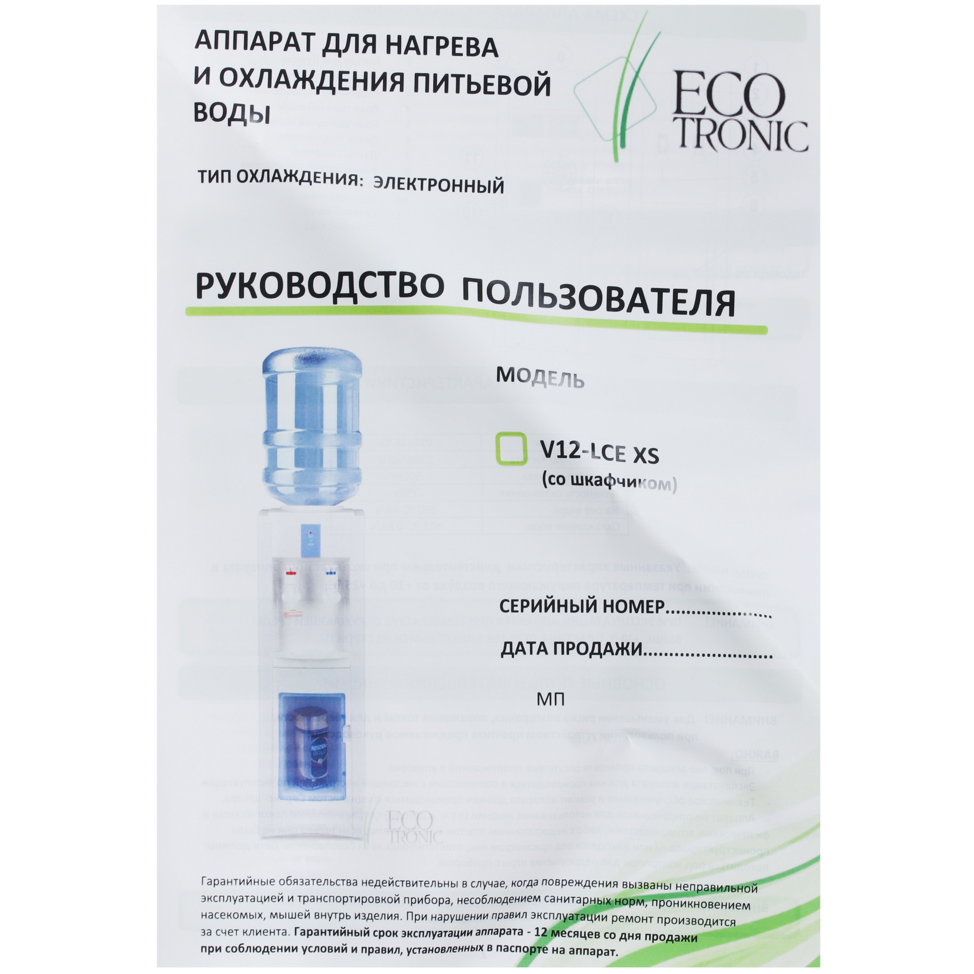 9929216 Диспенсер Ecotronic V12-LCE XS белый STDN-0097065 - Вид №9