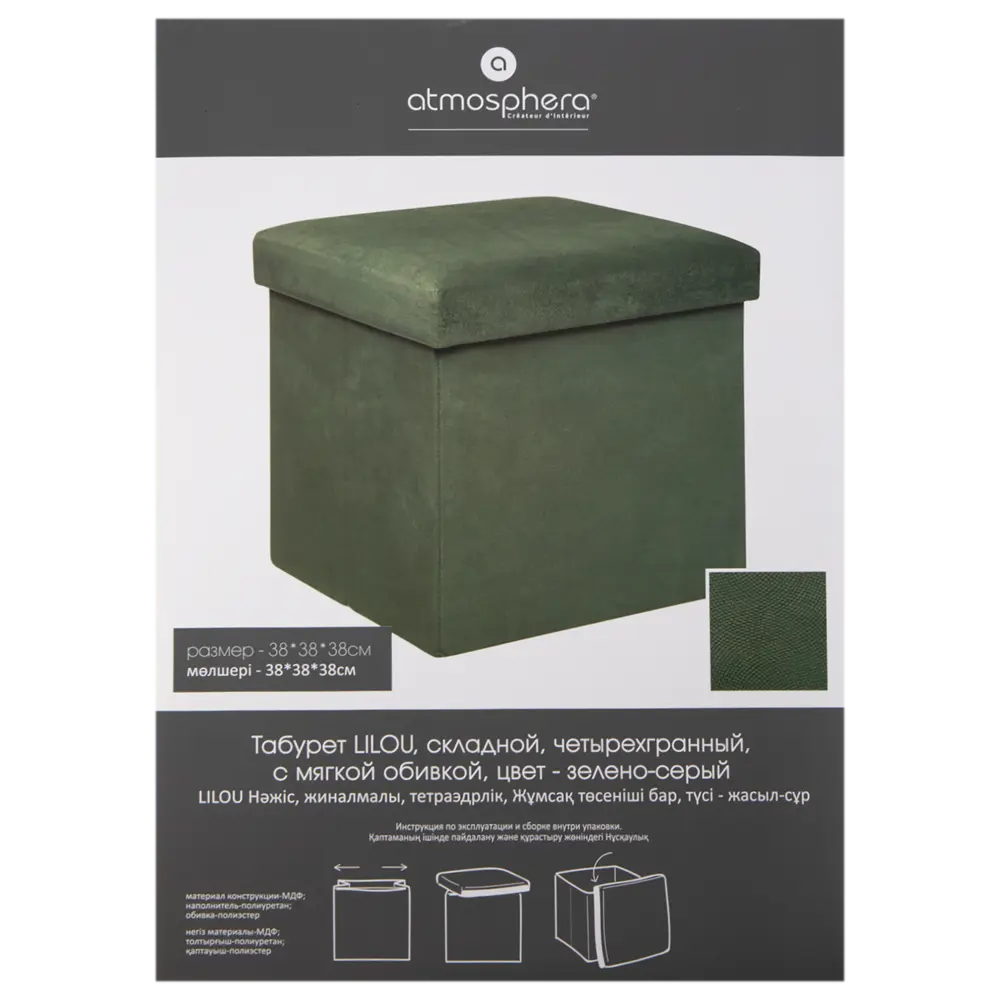 Пуф складной Atmosphera Lilou с отделением для хранения 38x38x38 см полиэстер цвет зелено-серый 89377992 STLM-2202103  - Вид №4