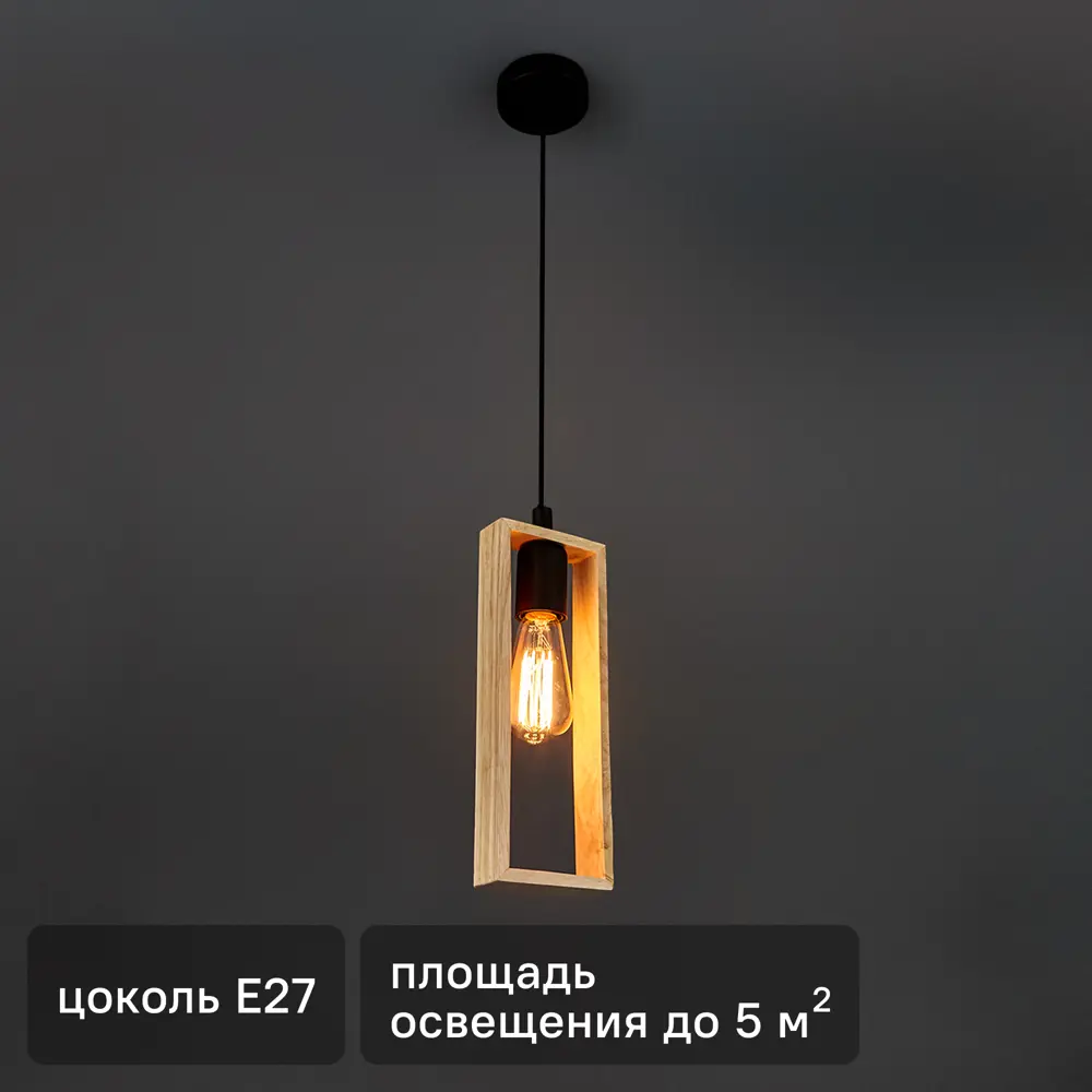 Светильник подвесной деревянный Eglo Littleton 1 лампа 5 м² цвет коричневый 82269727 STLM-2102709 