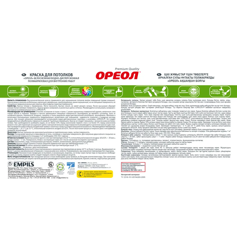 Краска для потолков Ореол матовая цвет белоснежный 1.5 кг 84439922 STLM-2195638  - Вид №3