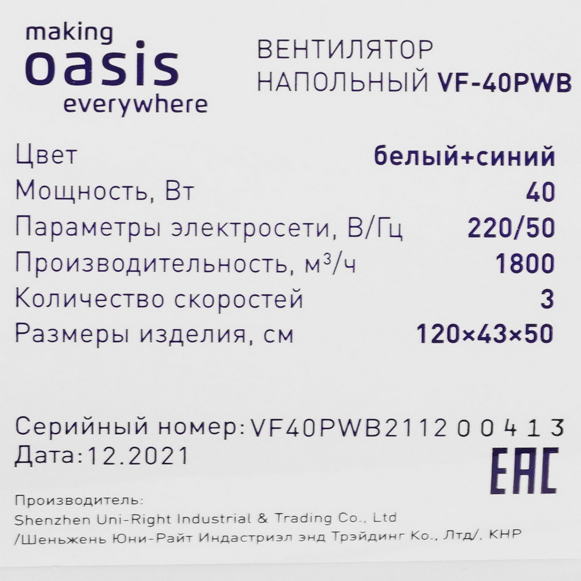 5331224 Вентилятор Making oasis everywhere VF-40PWB  белый STDN-0099191 - Вид №4