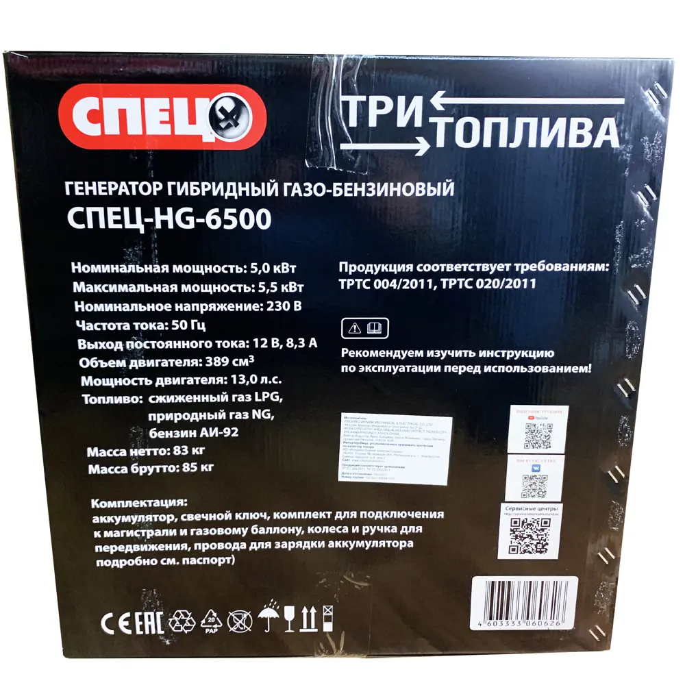 Гибридный генератор СПЕЦ HG-6500: бензин и газ, 5.5 кВт 18110013 STLM-0009475 - Вид №13