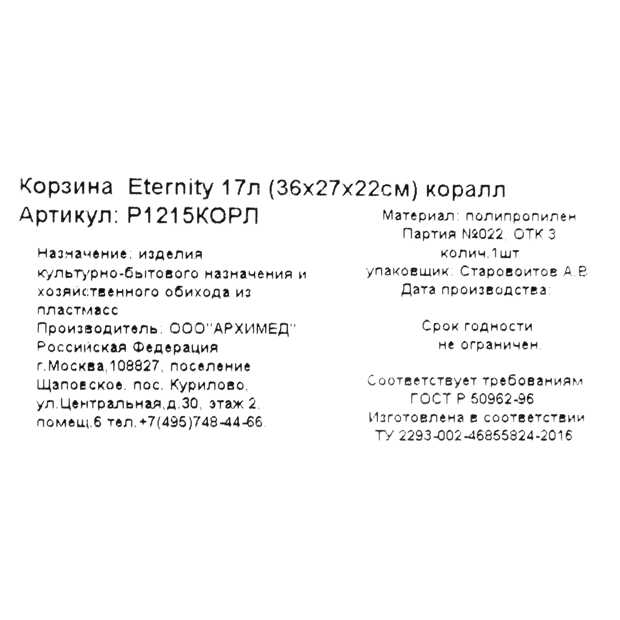 82999629 Корзина Eternity, 360x270x220 мм, 17 л, полипропилен, цвет коралловый Santreyd  - Вид №5