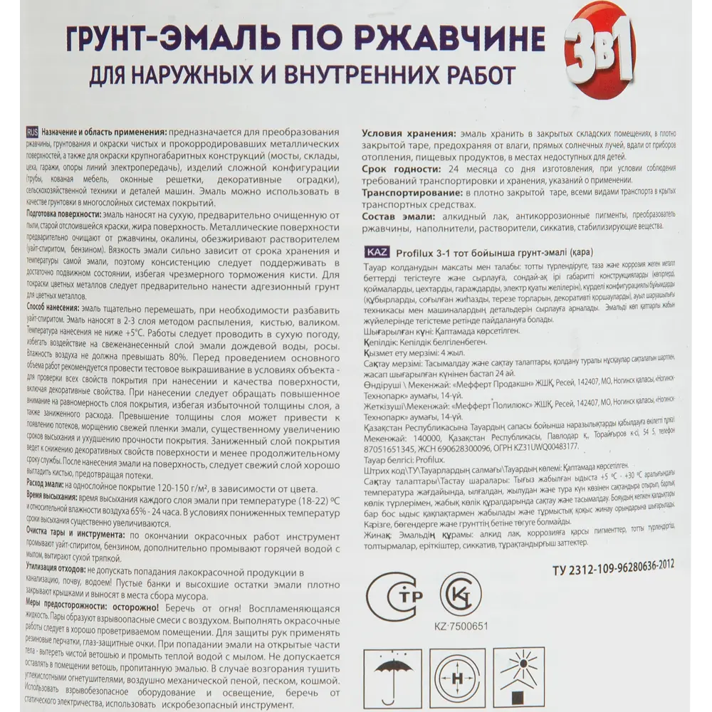 Грунт-эмаль по ржавчине 3 в 1 ProfiLux цвет черный 0.7 кг 84653604 STLM-2139190  - Вид №2