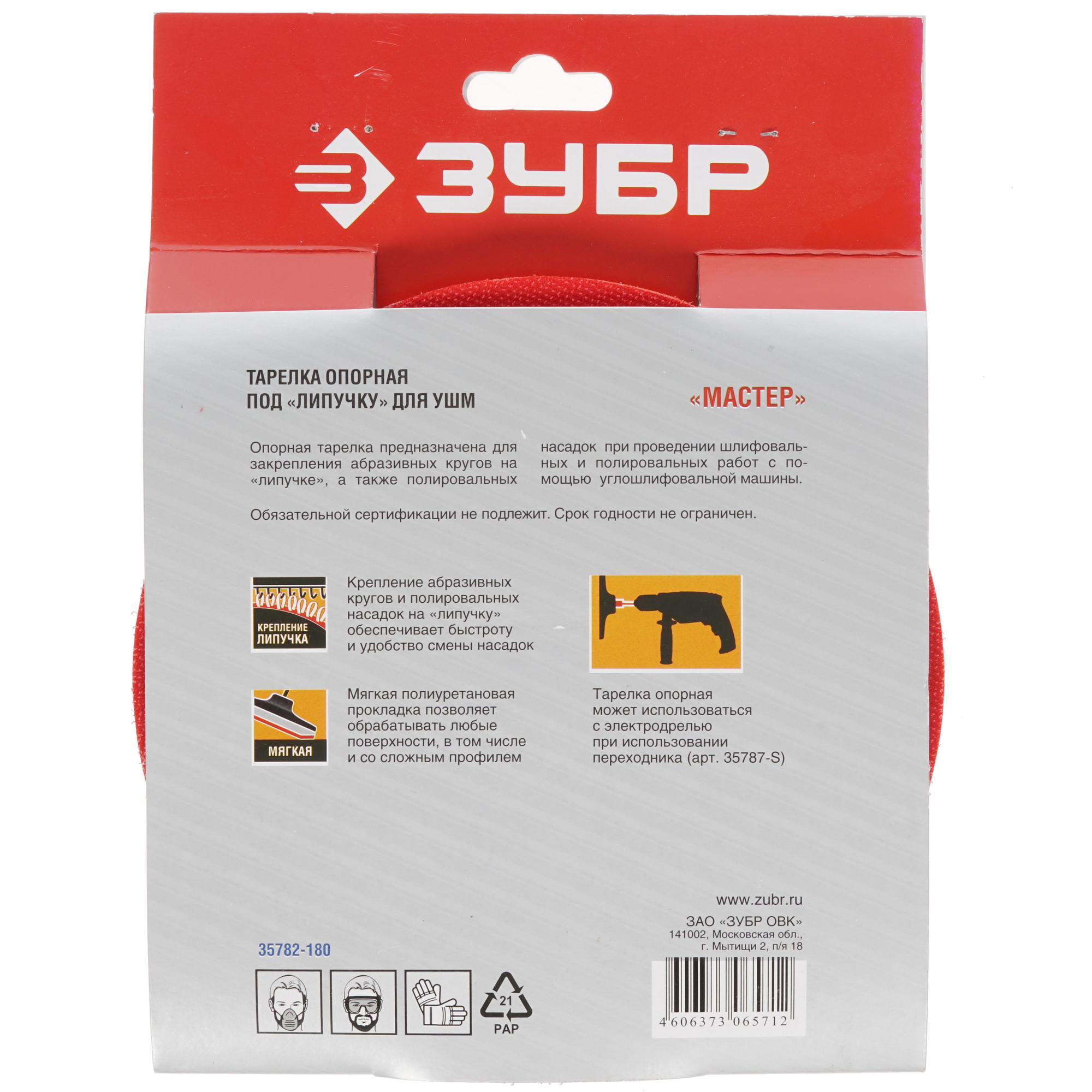Опорная тарелка Зубр МАСТЕР 35782-180 1264292 STDN-0001237 - Вид №3