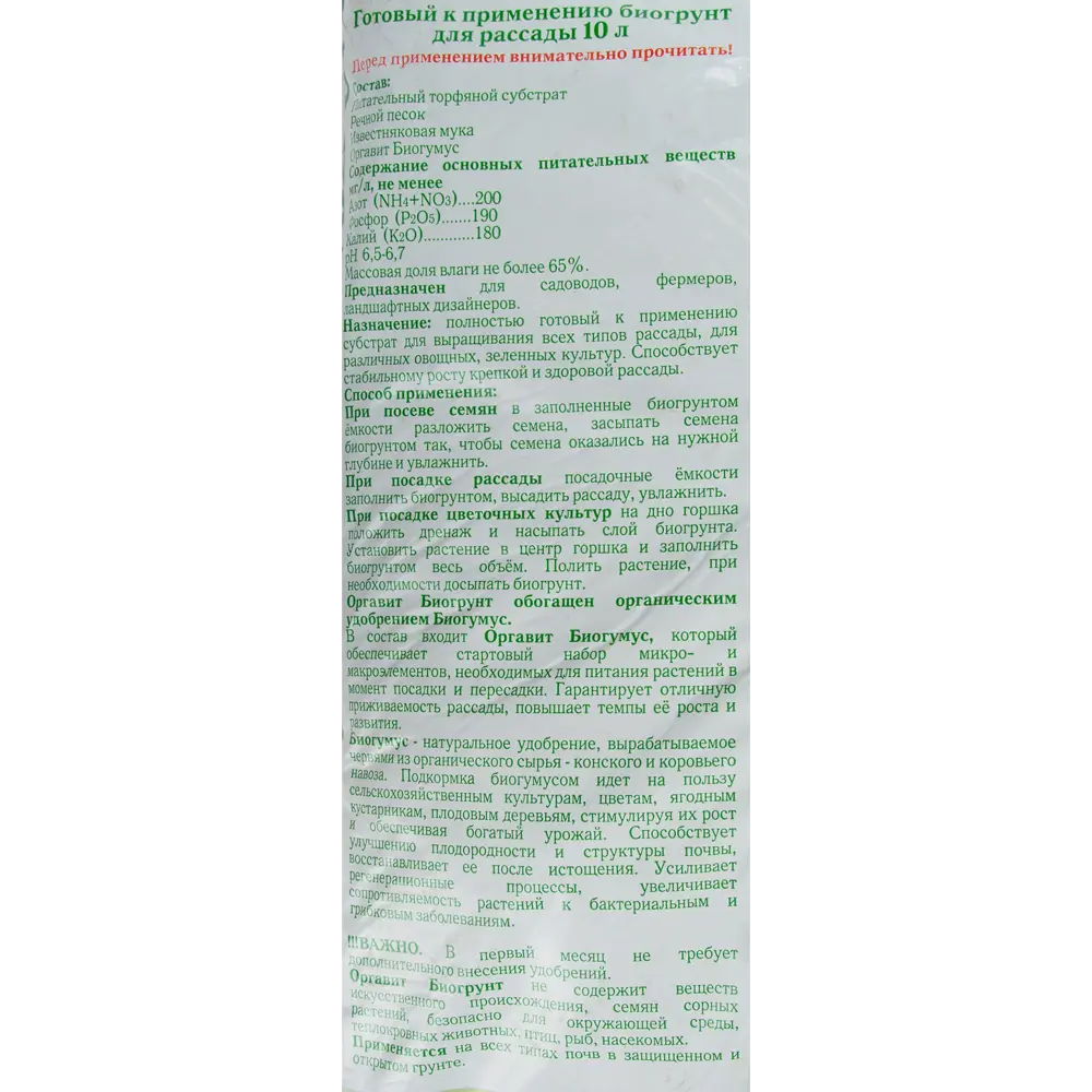 Биогрунт на основе биогумуса для рассады 10 л ОРГАВИТ STLM-2055844 - Вид №2