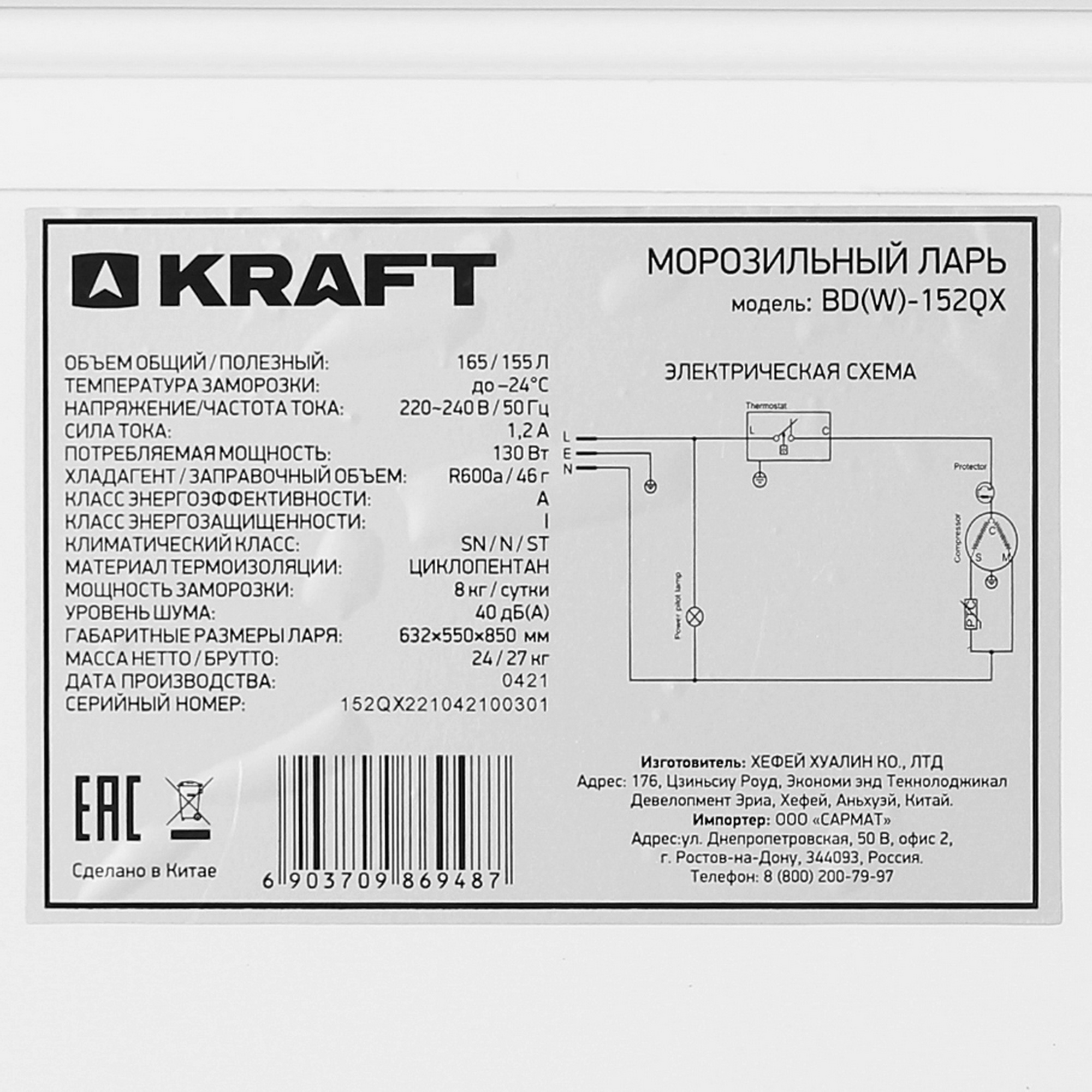 8187519 Морозильный ларь KRAFT BD (W)-152QX белый STDN-0104697 - Вид №7