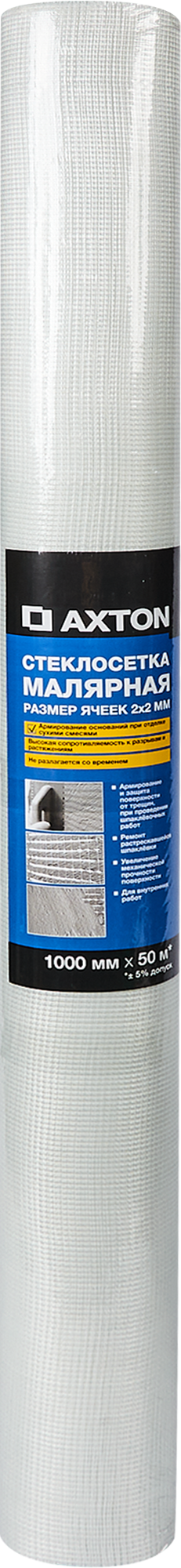 Стеклосетка малярная Axton для армирования стен 2х2 мм 50 г/м² 82979867