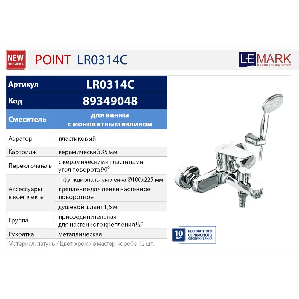 Смеситель для ванны Lemark Point LR0314C однорычажный с лейкой и шлангом цвет хром STLM-2209539 - Вид №3