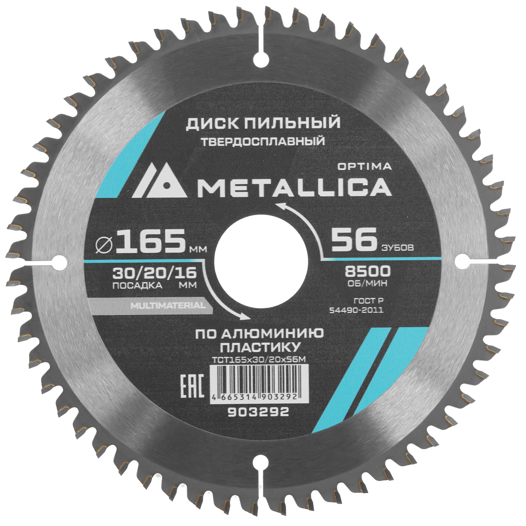 Диск пильный Metallica 903292 9120590 STDN-0072938