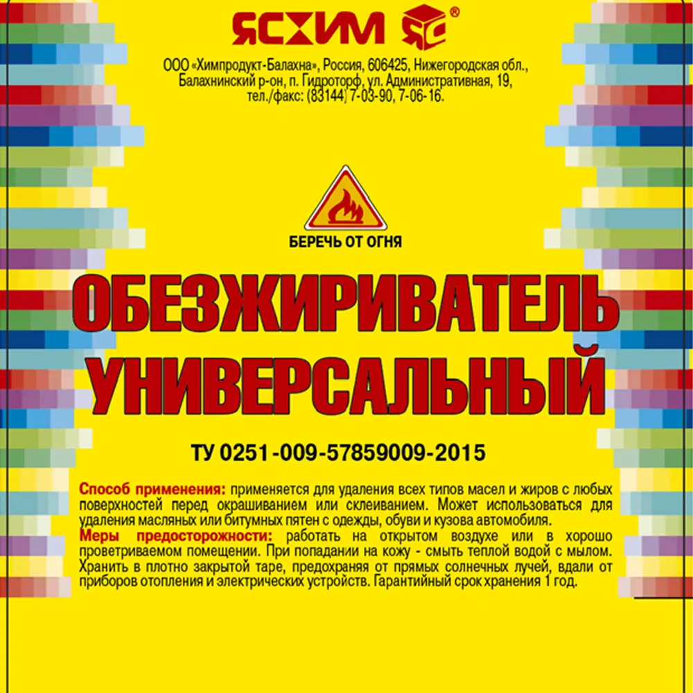 Обезжириватель Ясхим 0.5 л Santreyd STLM-2140733 - Вид №1