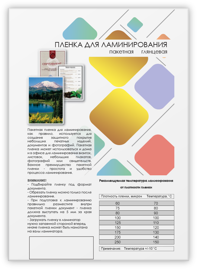 LPA5-150 Пленка для ламинирования a5, 154х216 (150 мкм) глянцевая 100шт, [] Гелеос Santreyd  - Вид №1