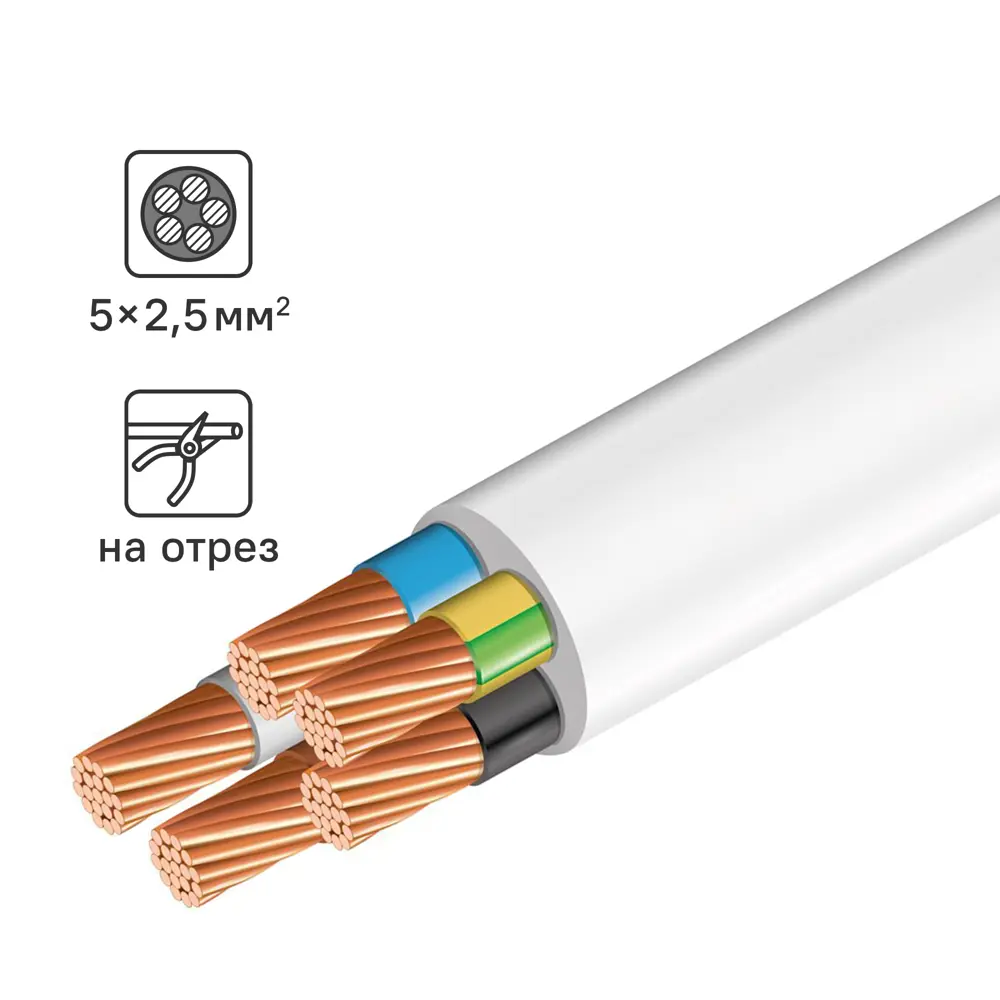 Провод ПВС 5x2.5 на отрез 86578197 STLM-2199228 Santreyd 