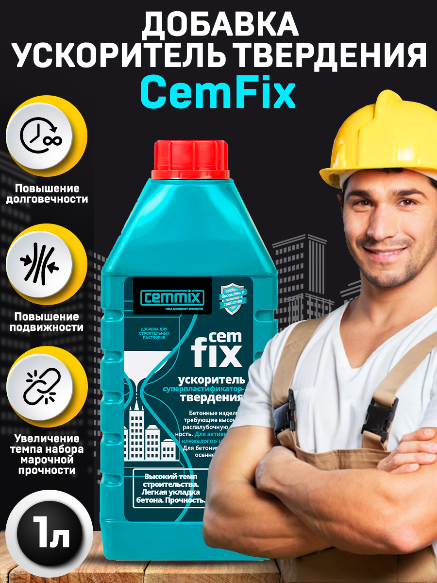 16718316 Ускоритель твердения CemFix 1 л STLM-0007139 CEMMIX  - Вид №6