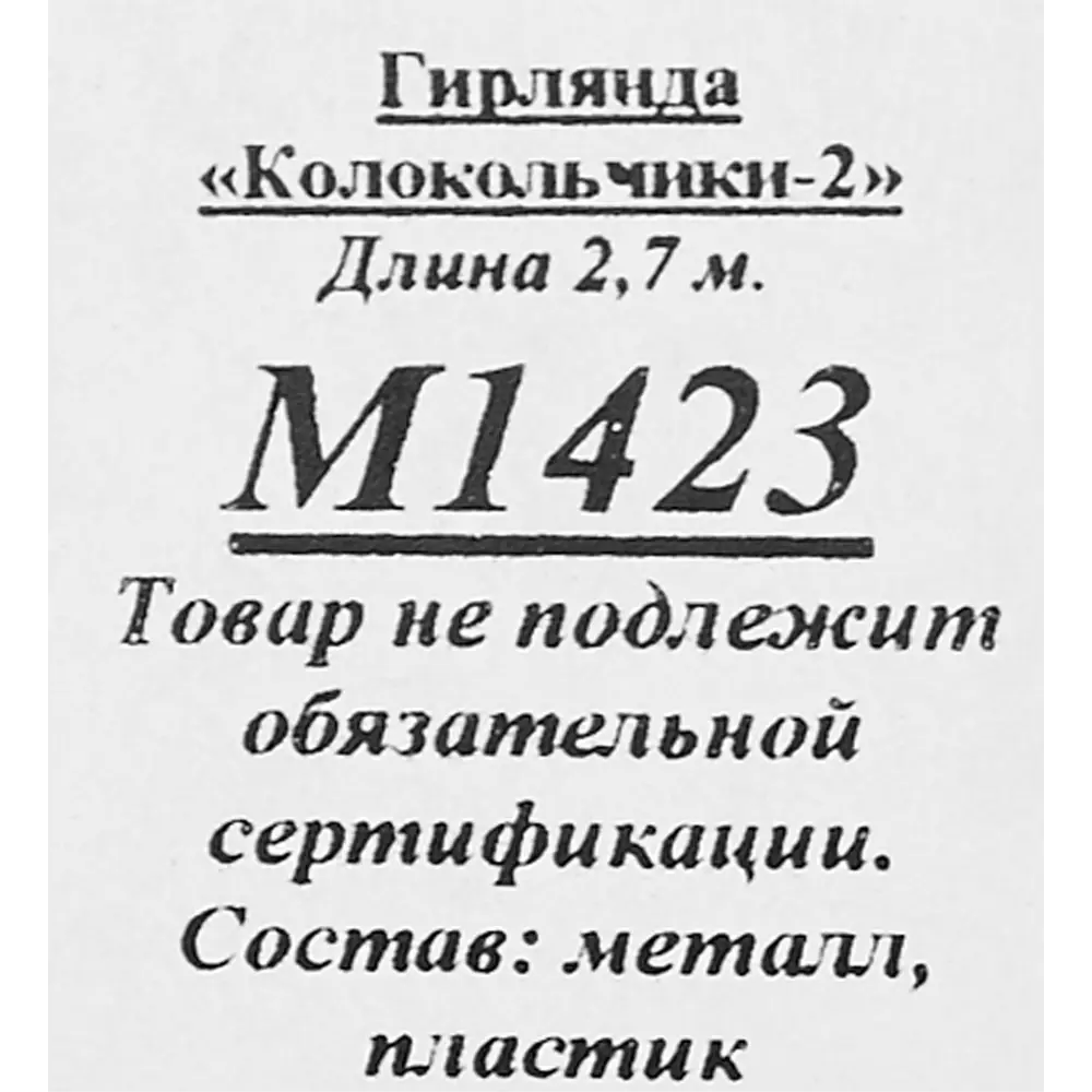 Мишура Колокольчики-2 270 см цвет красно-серебристый 85498450 STLM-2125060 Santreyd  - Вид №2