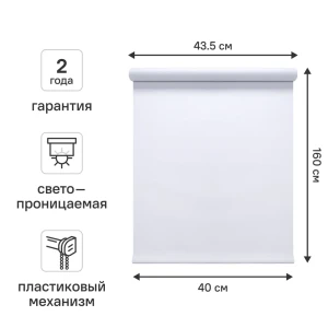 Штора рулонная KREAFORTA Ока 40x160 см белая 89390094 STLM-2199014