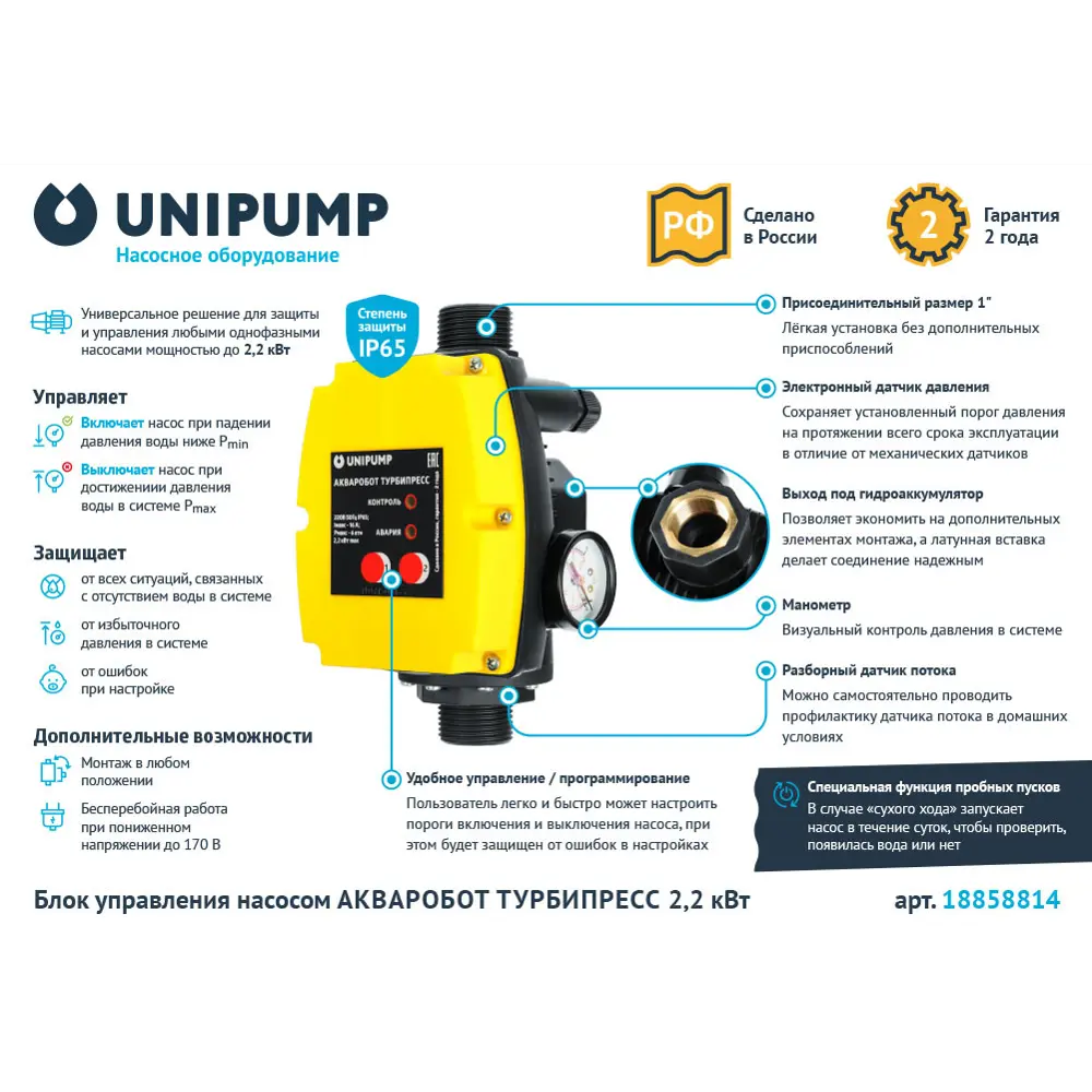 Блок управления насосом UNIPUMP Турбипресс STLM-2045852 - Вид №1
