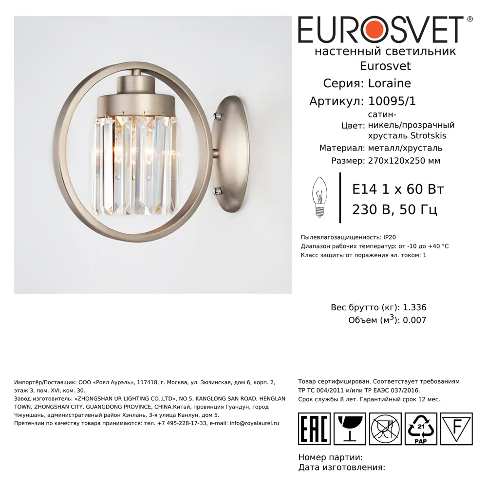 Настенный светильник Eurosvet «Loraine», цвет никель/медь 84784545 STLM-2052142  - Вид №8