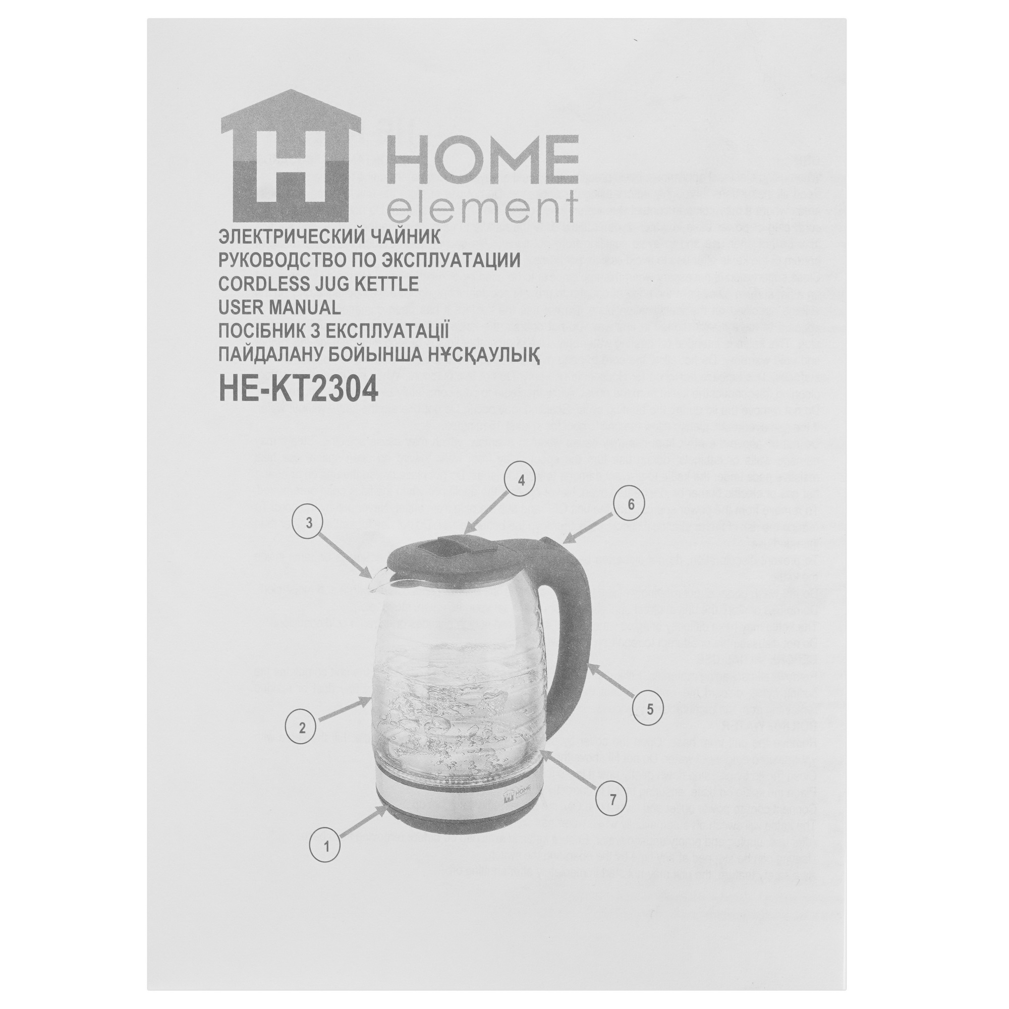9213095 Электрочайник Home Element HE-KT2304 синий STDN-0018722 - Вид №5