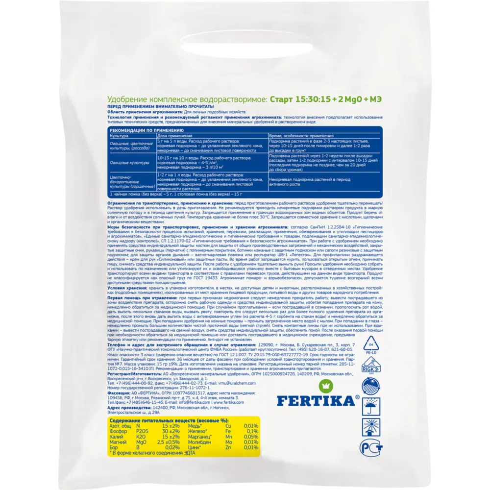 FERTIKA Удобрение для рассады — сбалансированный комплекс 15 г 82506854 STLM-0028865 - Вид №1