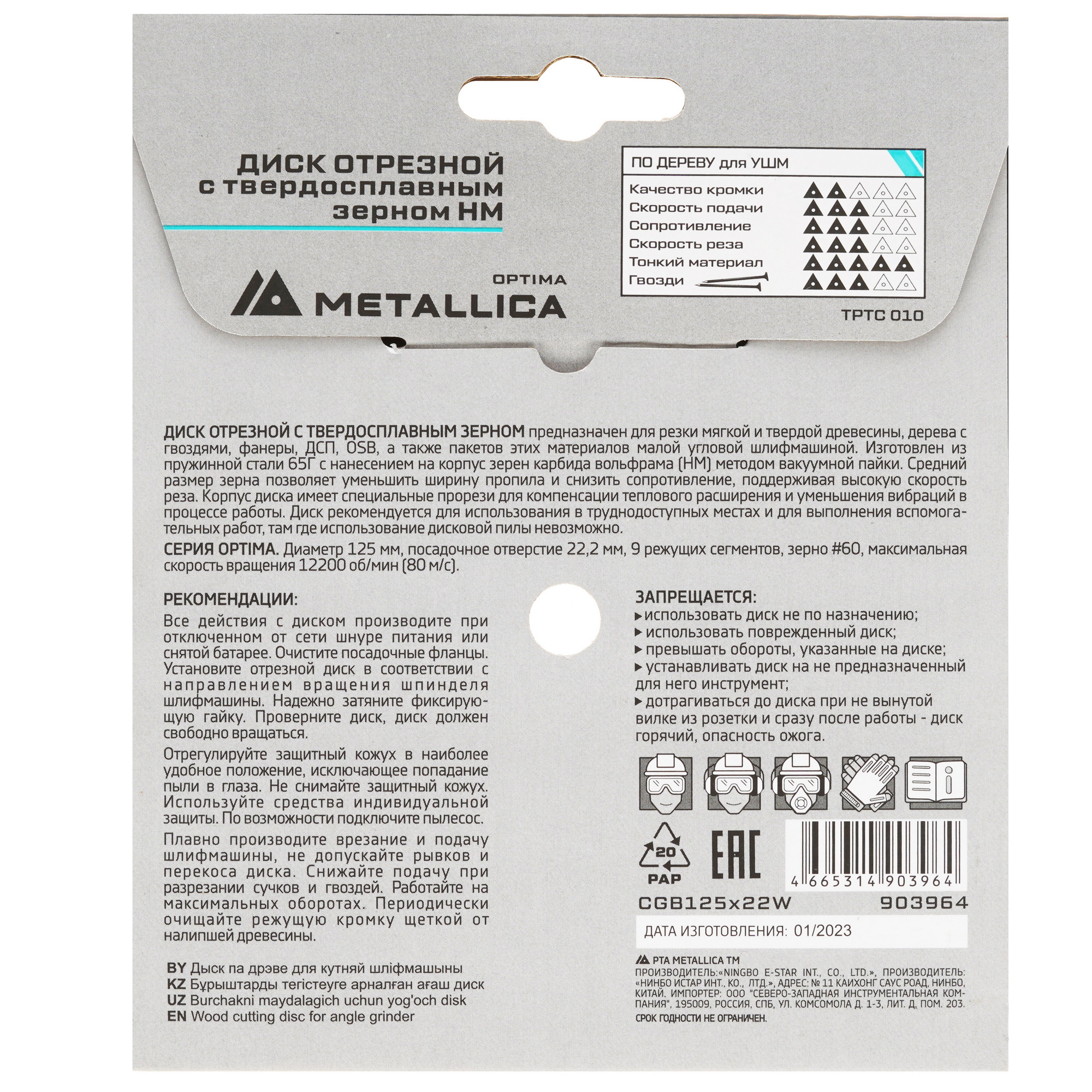Диск отрезной Metallica 903964 9120827 STDN-0024295 - Вид №2