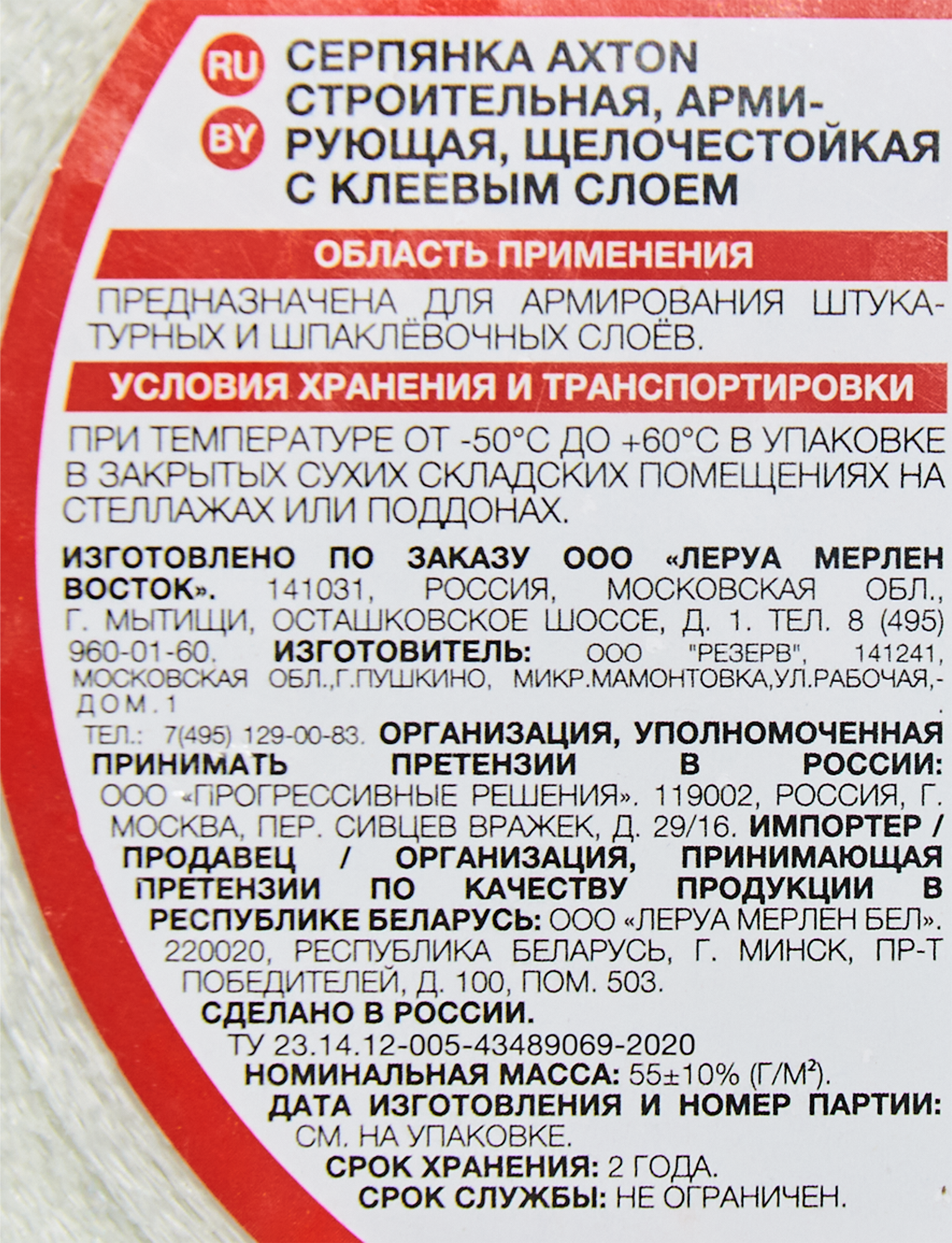 82979882 Серпянка 45 мм х 45 м STLM-0038443 AXTON  - Вид №3