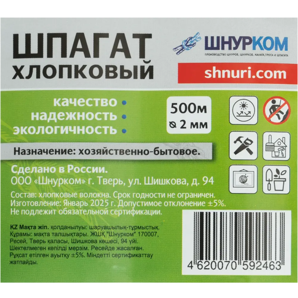 Натуральный хлопковый шпагат 2 мм для творчества и упаковки 89413366 Santreyd STLM-1583938 - Вид №3