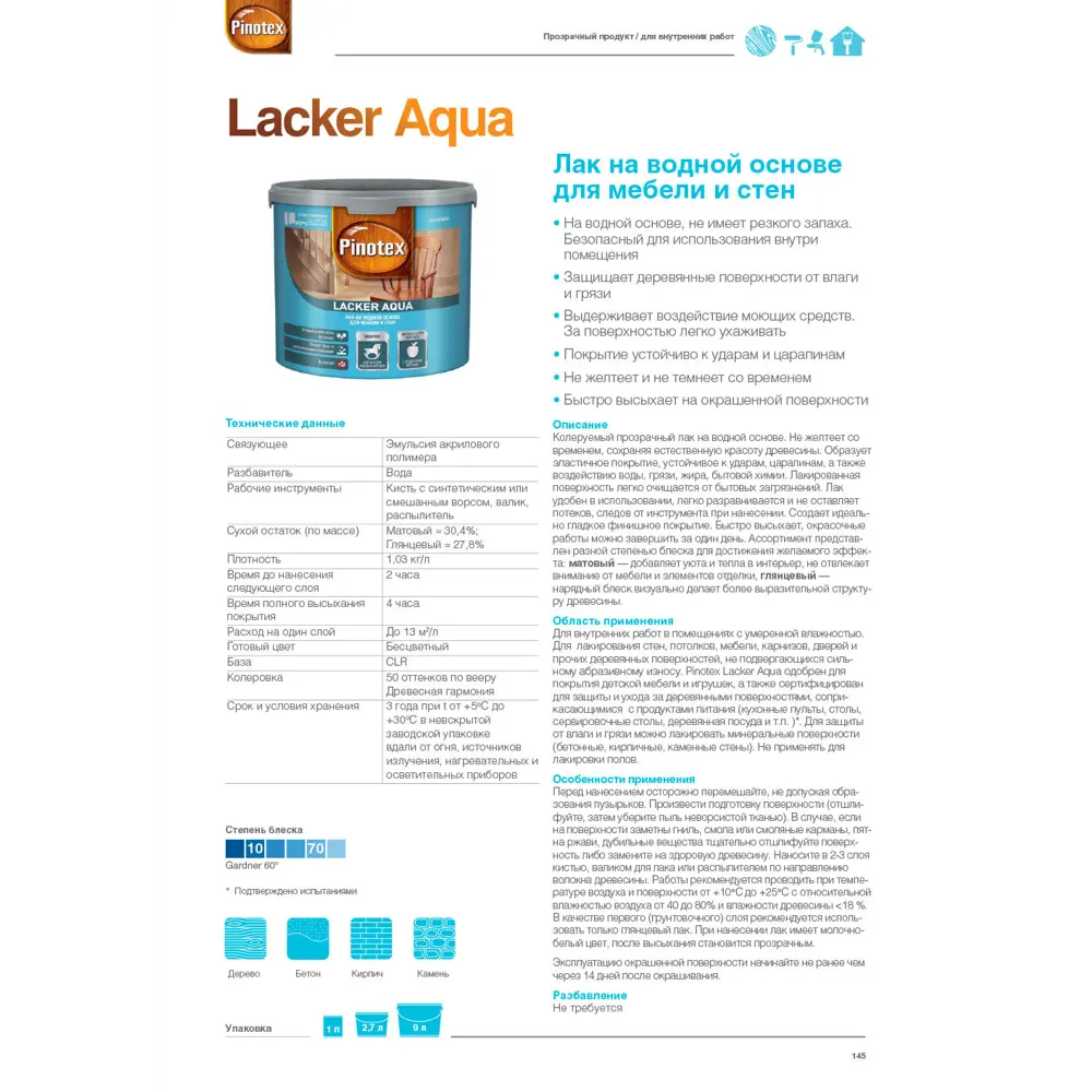 PINOTEX Aqua Lacker - термостойкий лак для бань и саун, бесцветный 9 л 86543733 STLM-0069867 - Вид №6