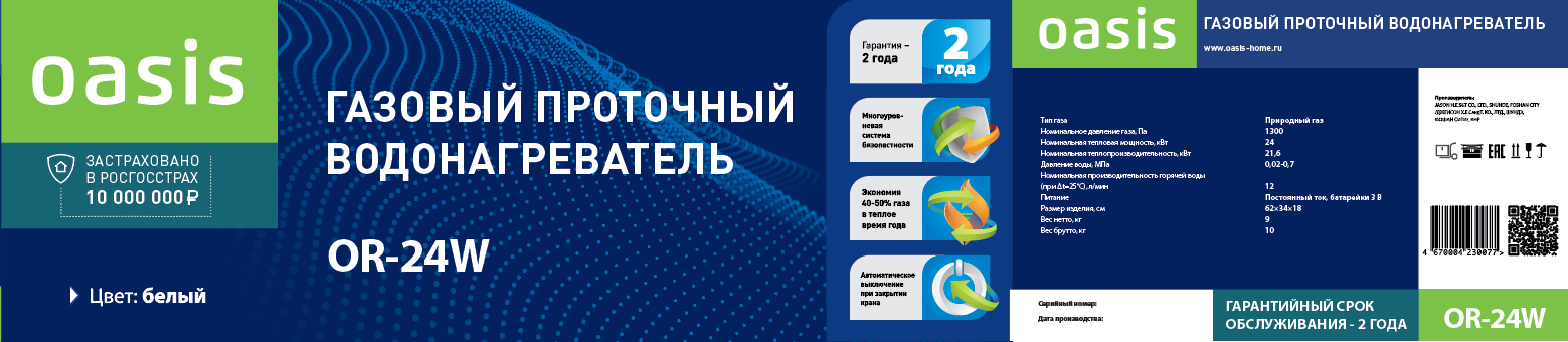 Газовая колонка OASIS с производительностью 12 л/мин и медным теплообменником 12797205 STLM-0002404 - Вид №1