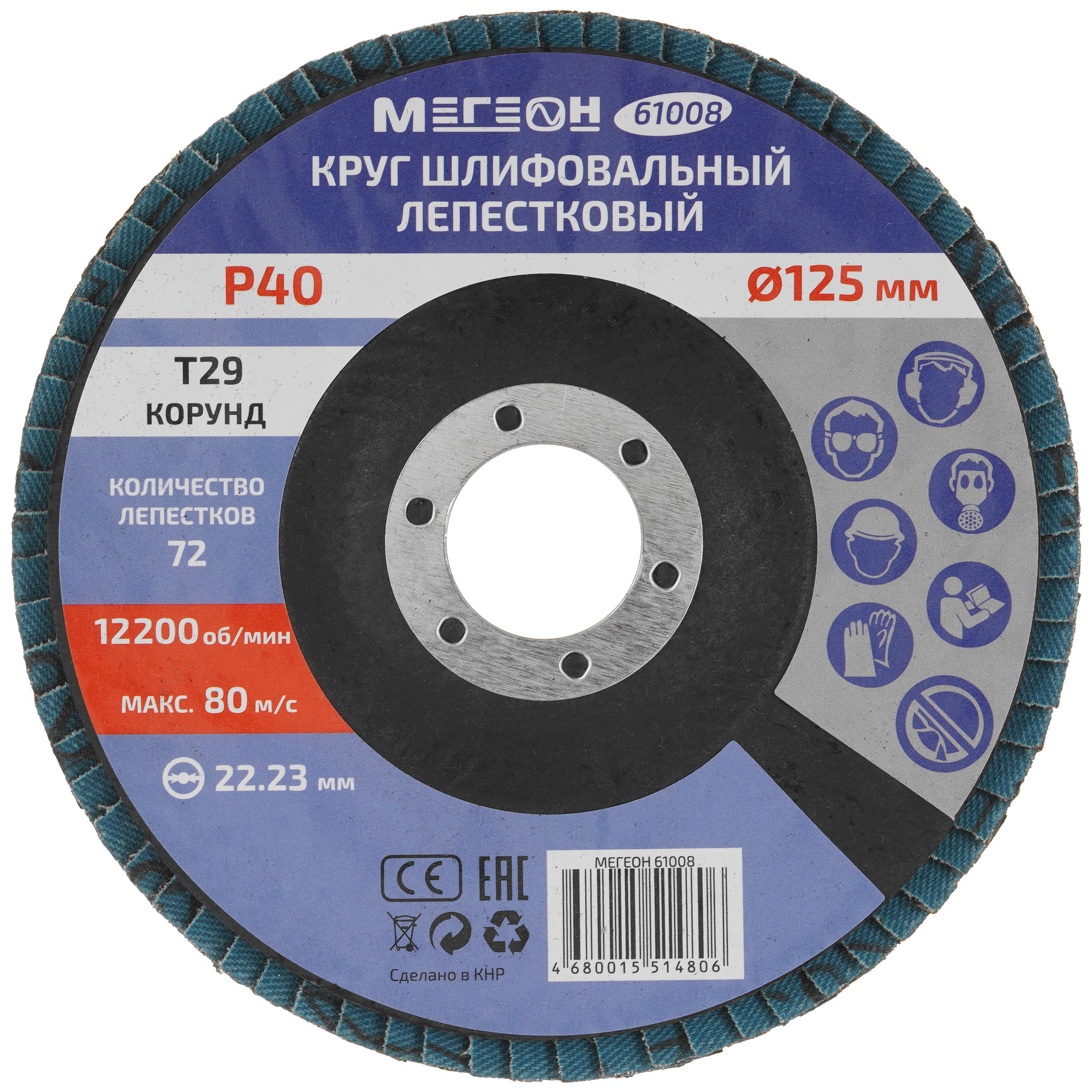 Диск шлифовальный МЕГЕОН 61008-10 9103708 STDN-0018789