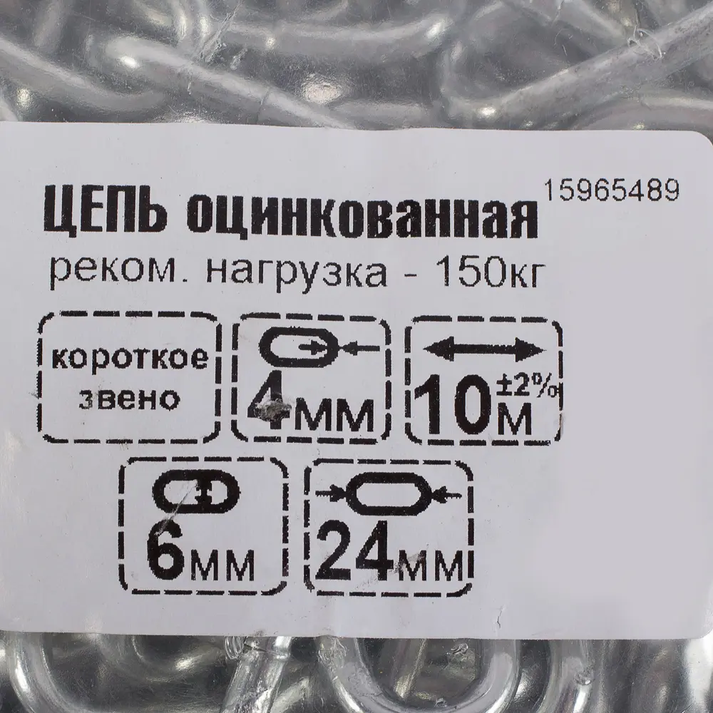 Цепь DIN 766 4 мм короткое звено 10 м сталь оцинкованная 15965489 STLM-2190850 Santreyd  - Вид №3