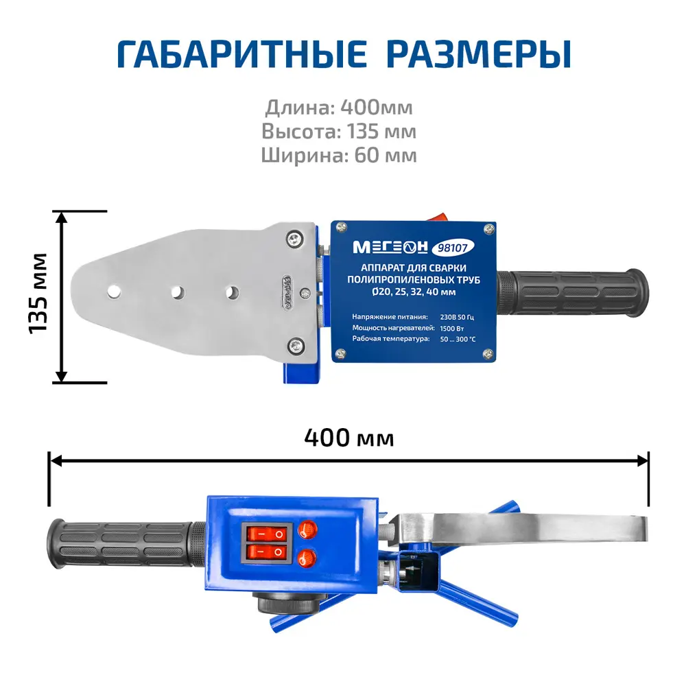 Аппарат для сварки полипропиленовых труб Мегеон 98107 1500 Вт 89436281 STLM-2005010  - Вид №4