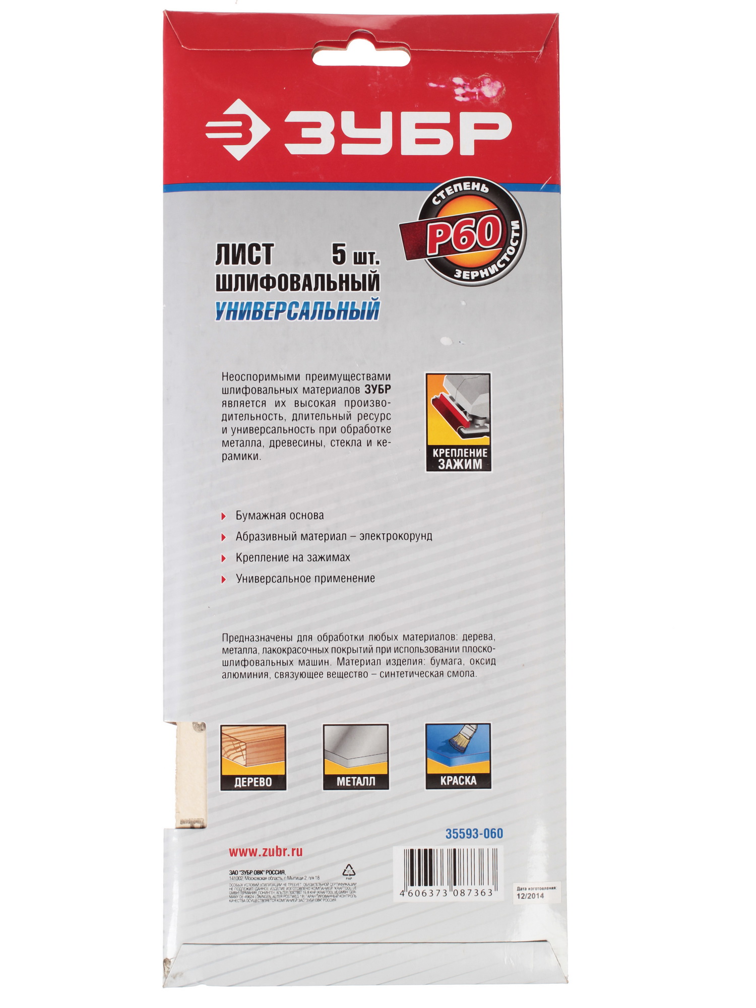 Шлифовальный лист Зубр МАСТЕР 35593-060 1069305 STDN-0138331 - Вид №1