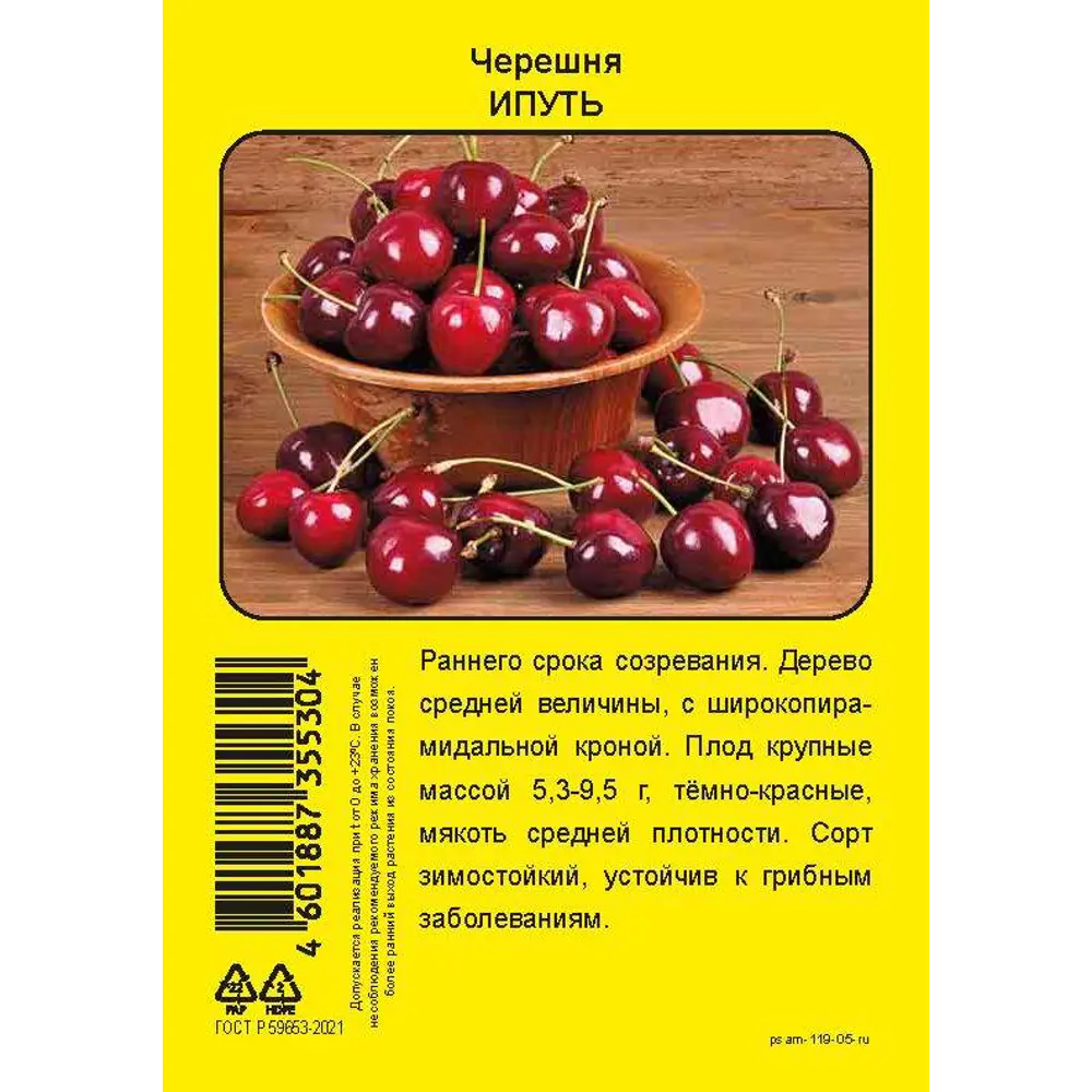 Черешня Ипуть пакет h90 см 86543935 STLM-2208848 Santreyd 