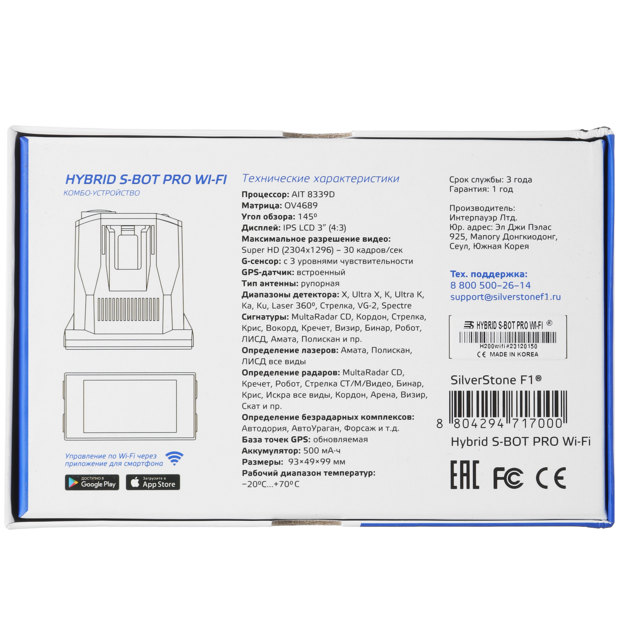 5456898 Видеорегистратор с радар-детектором SilverStone F1 HYBRID S-BOT PRO WiFi STDN-0095463 - Вид №9