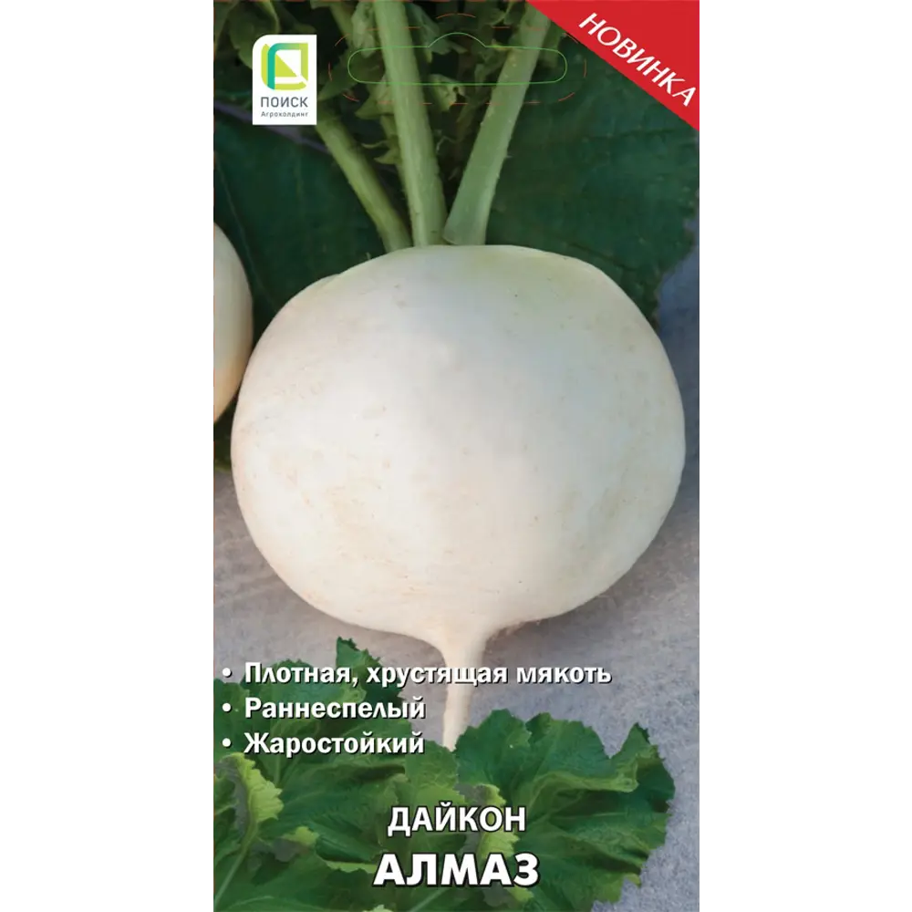 Семена овощей Поиск дайкон Алмаз 86217765 STLM-2194645 