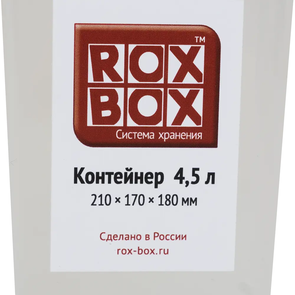 ROX BOX Прозрачный контейнер 4.5 л с герметичной крышкой 16449304 STLM-0006855 - Вид №5