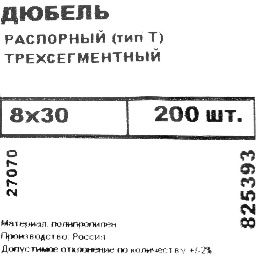 Дюбель распорный для полнотелых материалов 8х30 мм полипропилен цвет красный 200 шт. 82762183 STLM-2047549 НЕВСКИЙ КРЕПЕЖ  - Вид №4