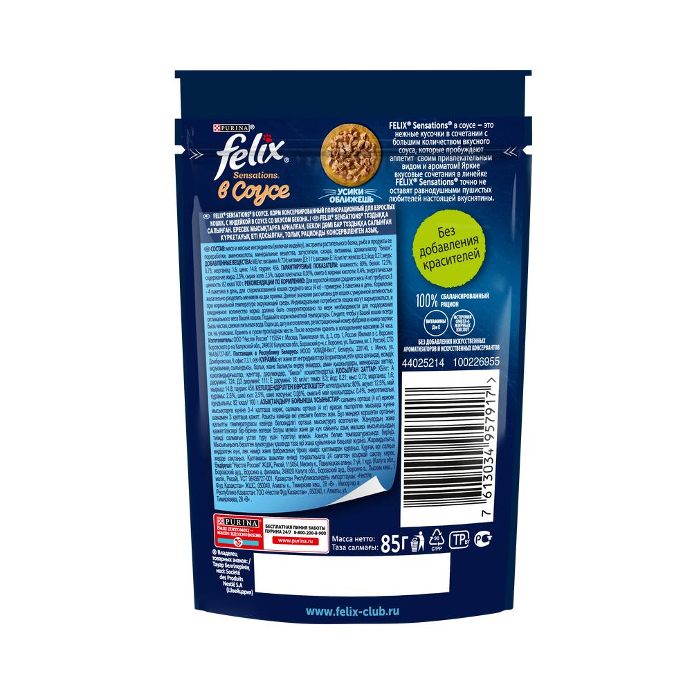 ПР0031785 Корм для кошек Sensations с индейкой в соусе со вкусом бекона, пауч 85 г FELIX  - Вид №1