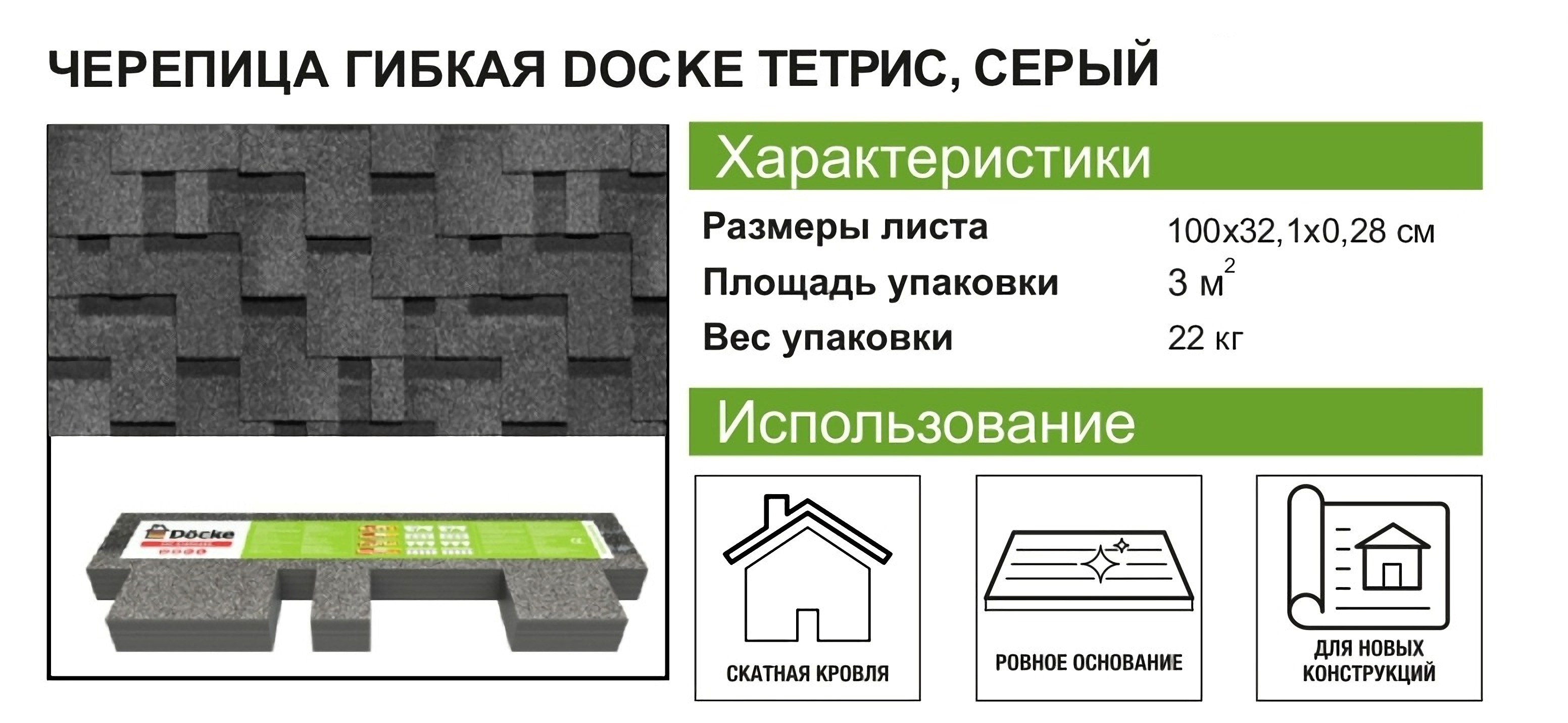 82349824 Гибкая черепица Docke Pie Евразия лабиринт серый 3 м² STLM-0025155 DÖCKE  - Вид №6