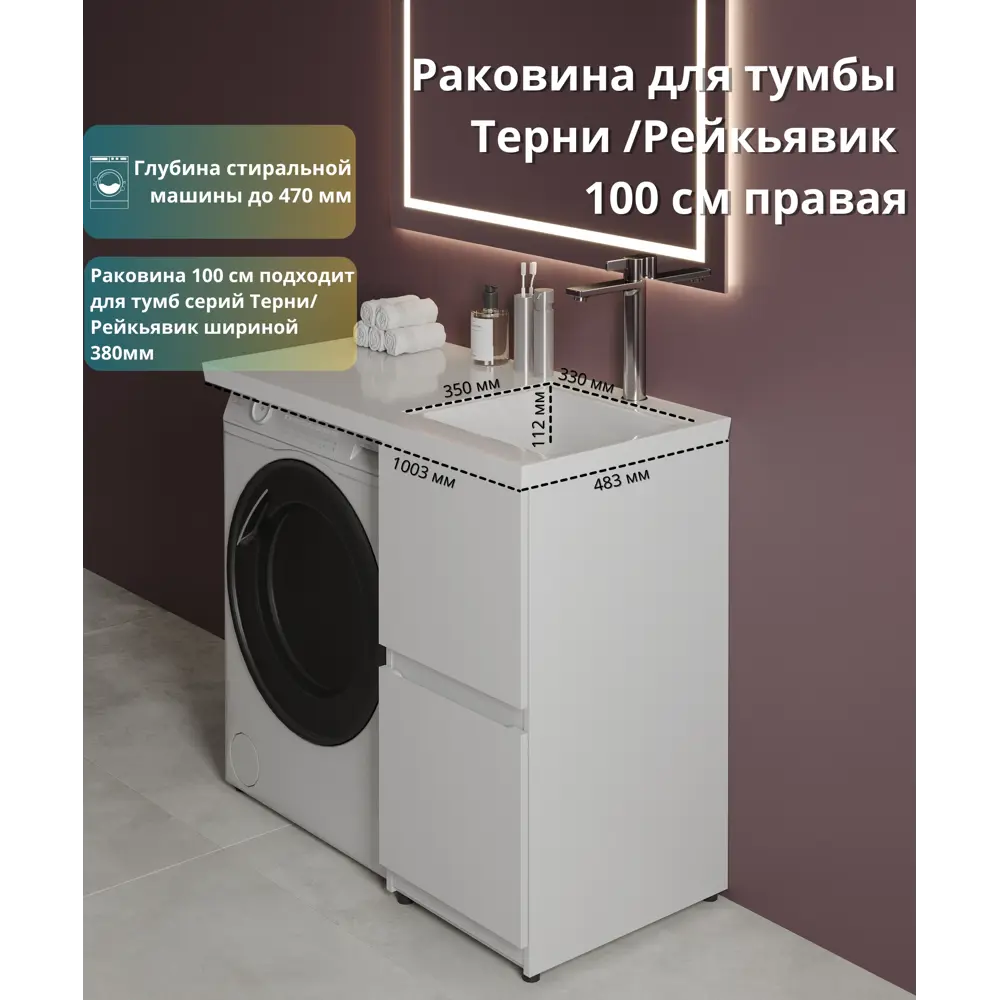 Santreyd Терни/Рейкъявик - раковина над стиральной машиной 100 см 89375062 STLM-1465335 - Вид №5
