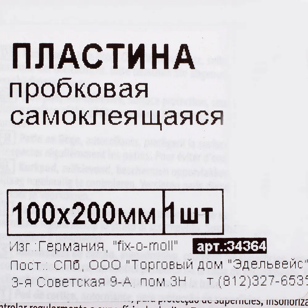 Пластина самоклеящаяся 100x200, пробка 18746661 STLM-2147882 FIX-O-MOLL  - Вид №1