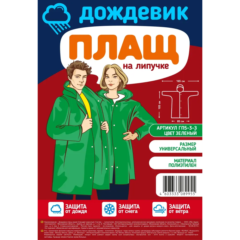 Santreyd Дождевик Стандарт — надежная защита от непогоды 82399393 STLM-0026471 - Вид №2