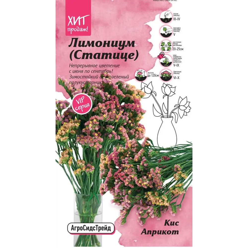 Семена цветов Агросидстрейд лимониум статице Кис Априкот STLM-2076477
