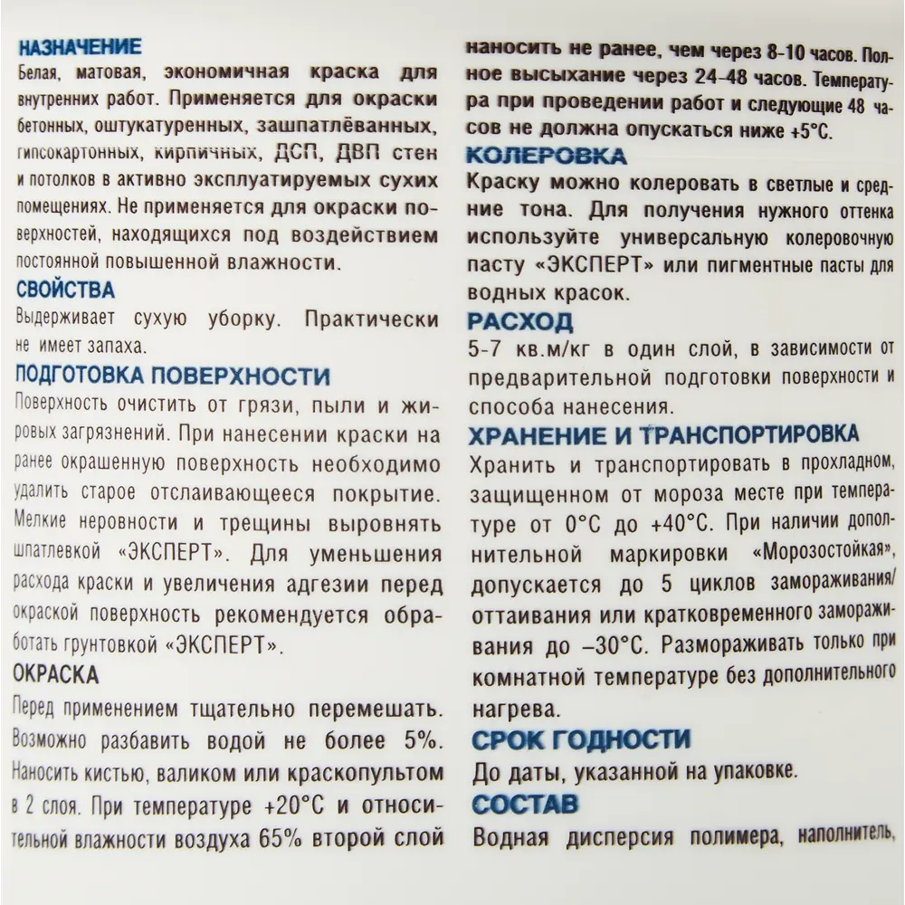 Краска для стен и потолков Эксперт матовая цвет белый 0.9 л 85090145 STLM-2075816  - Вид №2