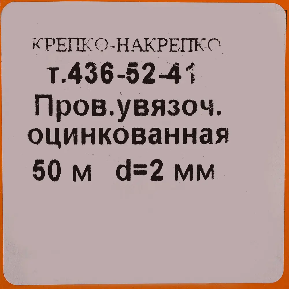 Проволока вязальная 2 мм 50 м/п углеродистая сталь 15608406 STLM-2174992 Santreyd  - Вид №3