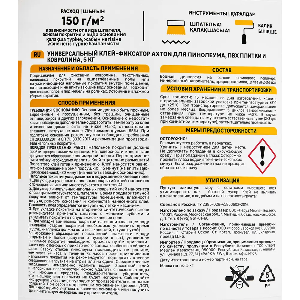 Клей-фиксатор Axton для напольных покрытий 5 кг 17350701 STLM-0007952 - Вид №2