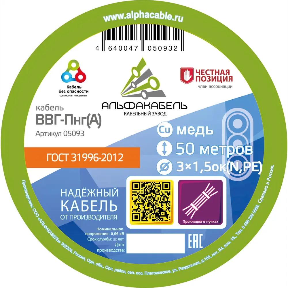 Кабель Альфакабель ВВГпнг(A) 3x1.5 мм 50 м ГОСТ цвет черный STLM-2075859 - Вид №1