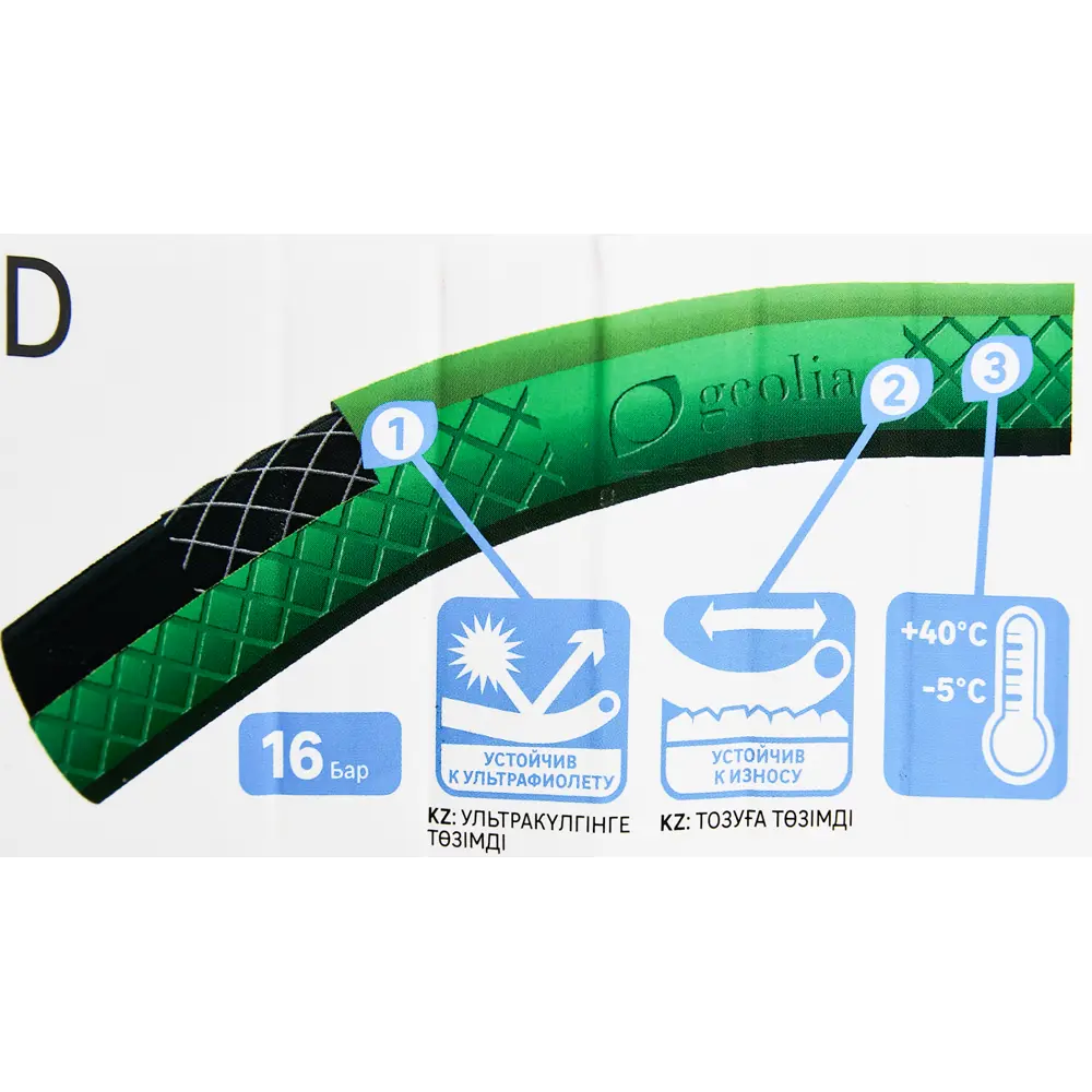 GEOLIA Standart — поливочный шланг 50 м для сада и авто 88492354 STLM-0950146 - Вид №2